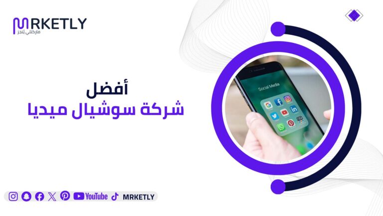 افضل شركة سوشيال ميديا