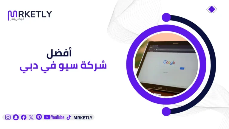 افضل شركة سيو في دبي