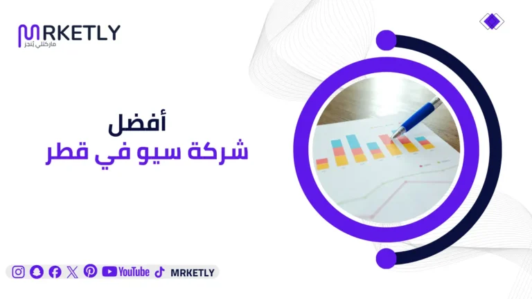افضل شركة سيو في قطر