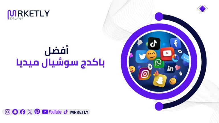 باكدج سوشيال ميديا