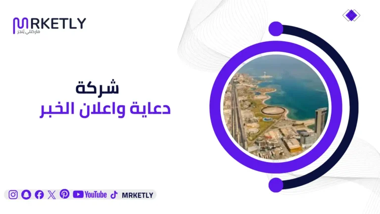 دعاية واعلان الخبر