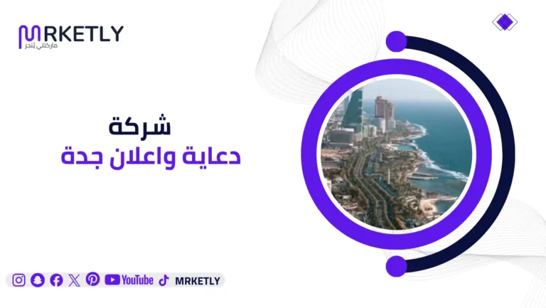 افضل شركة دعاية واعلان في جدة