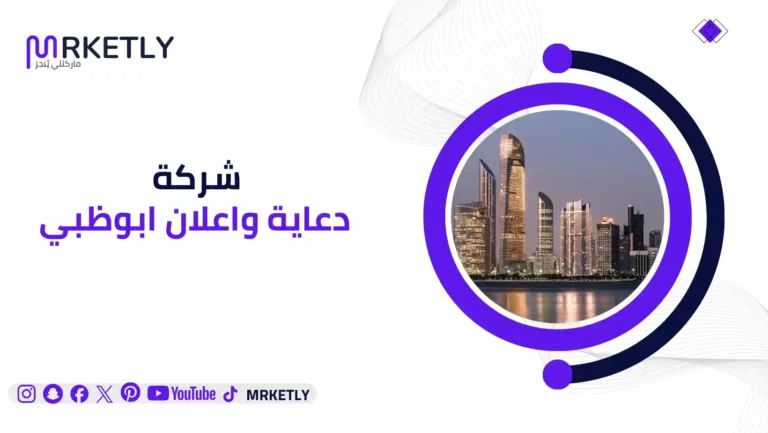 شركة دعاية واعلان ابوظبي