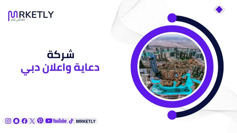 شركة دعاية واعلان دبي