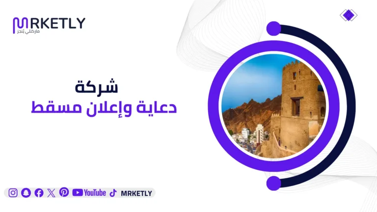 شركة دعاية وإعلان مسقط