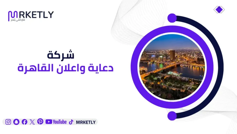 شركة دعاية واعلان القاهرة