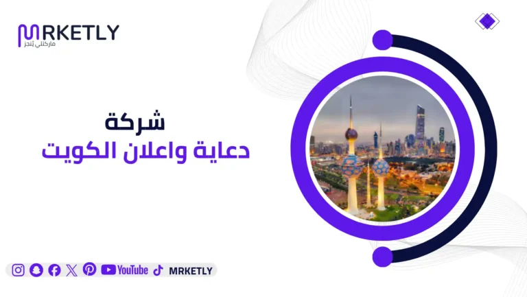 شركة دعاية واعلان الكويت