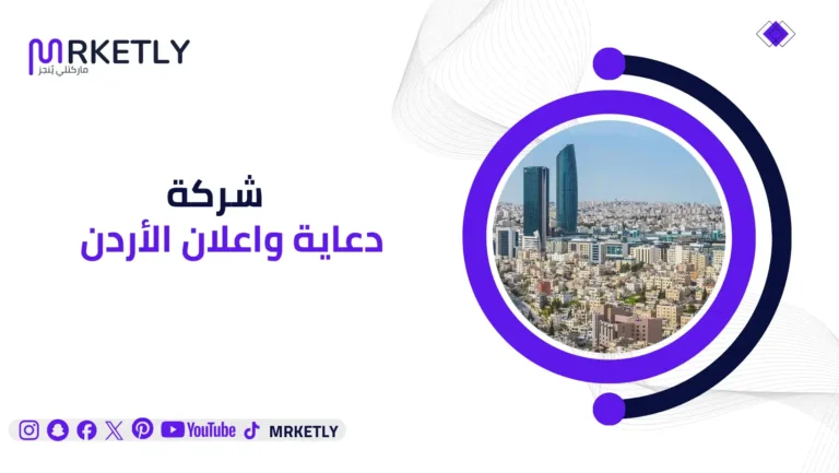 شركة دعاية واعلان في الاردن