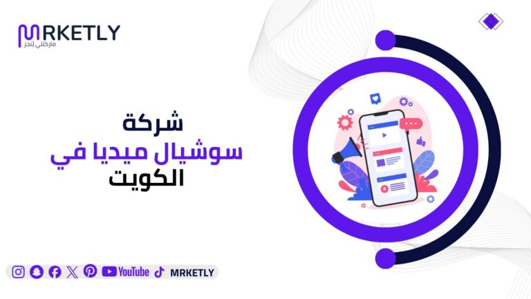 شركة سوشيال ميديا الكويت