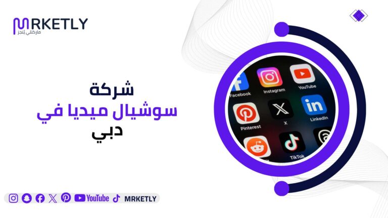 شركة سوشيال ميديا دبي