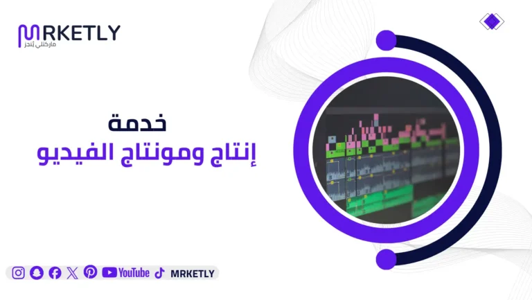 إنتاج ومونتاج الفيديو
