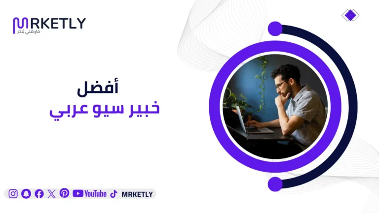 افضل خبير سيو عربي
