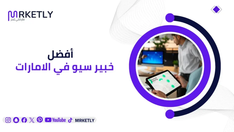 افضل خبير سيو في الامارات