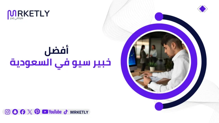 افضل خبير سيو في السعودية