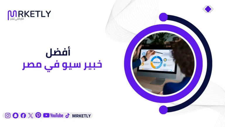 افضل خبير سيو في مصر