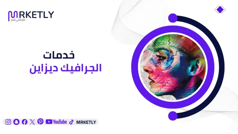 خدمات الجرافيك ديزاين