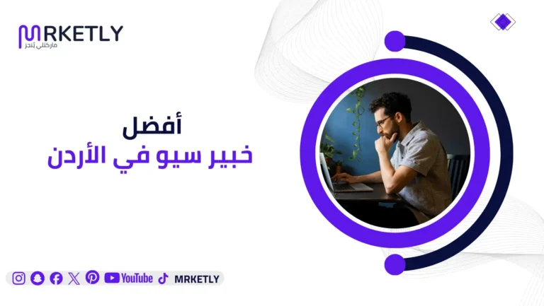 خبير سيو في الأردن