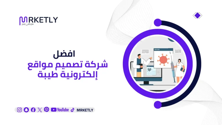 شركة تصميم مواقع إلكترونية طيبة