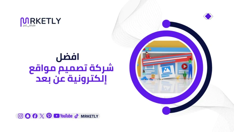 شركة تصميم مواقع إلكترونية عن بعد