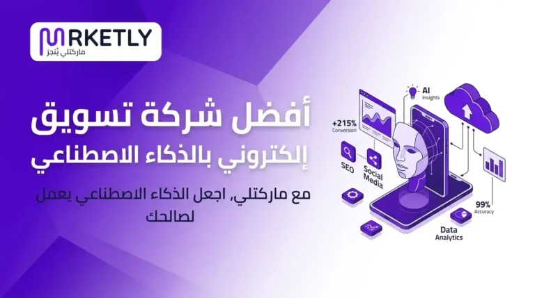 تسويق إلكتروني بالذكاء الاصطناعي