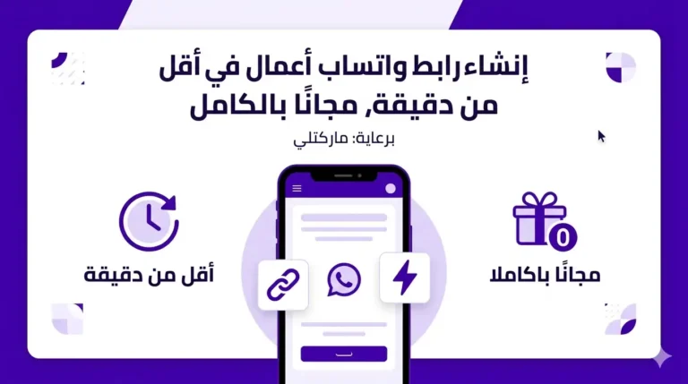 إنشاء رابط واتساب أعمال