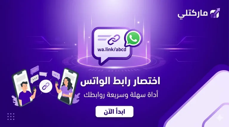 اختصار رابط الواتس