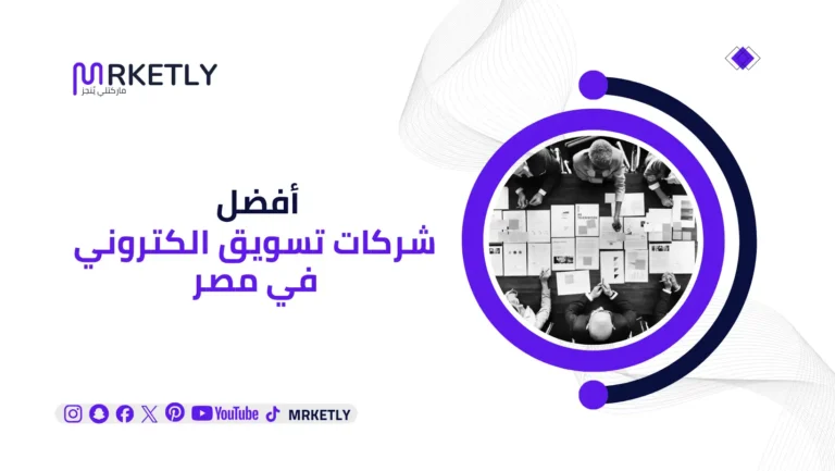 افضل شركات تسويق الكتروني في مصر