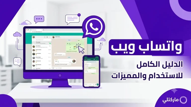 الواتس اب اون لاين