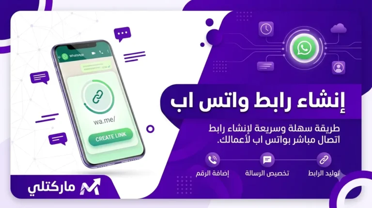 إنشاء رابط واتس اب
