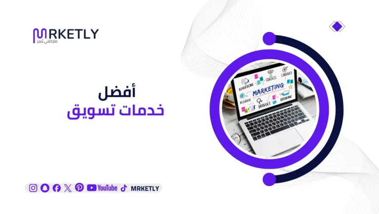 خدمات تسويق