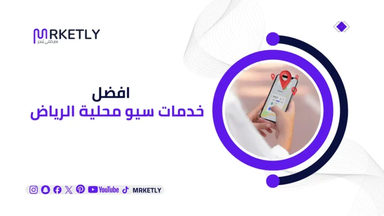 خدمات سيو محلية الرياض