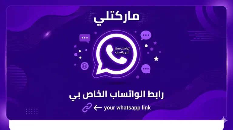 رابط الواتساب الخاص بي