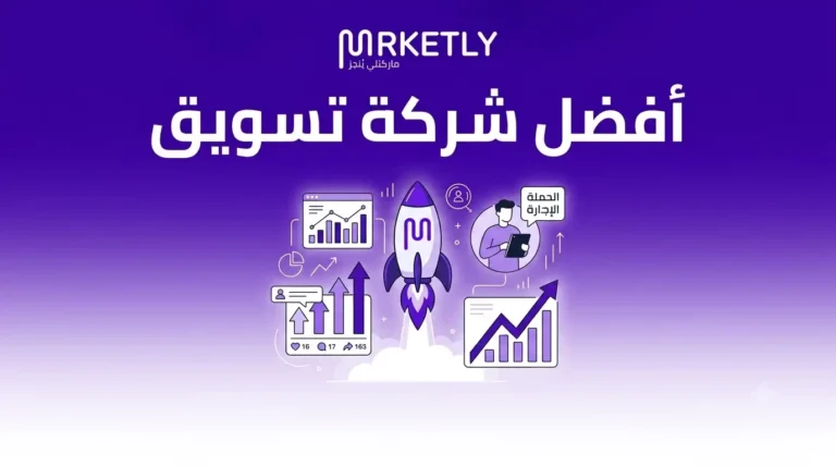شركة تسويق إلكتروني