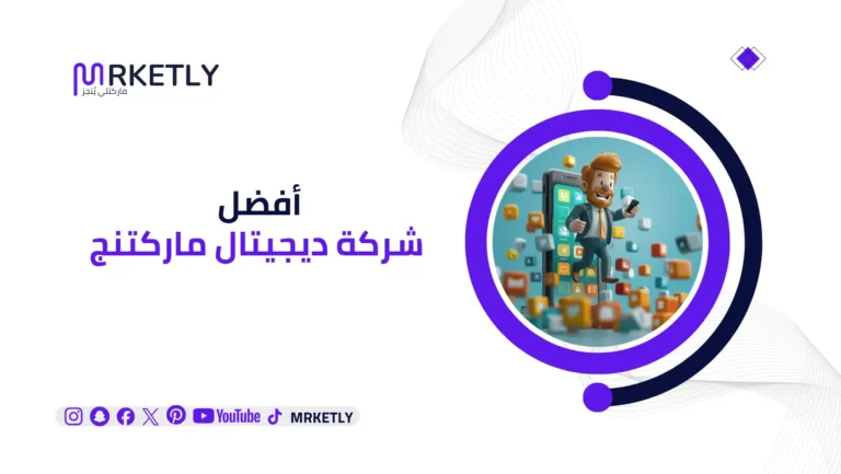 شركة ديجيتال ماركتنج