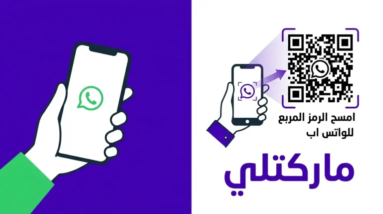 مسح الرمز المربع واتس اب