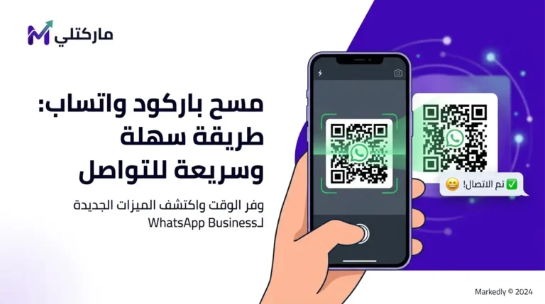 مسح باركود واتساب