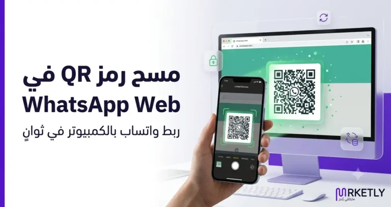 web whatsapp com مسح الرمز المربع
