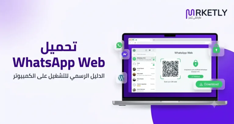 whatsapp web تحميل