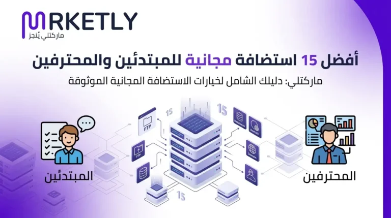 أفضل 15 استضافة مجانية