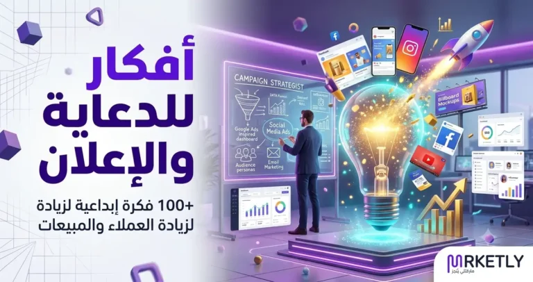 أفكار للدعاية والاعلان