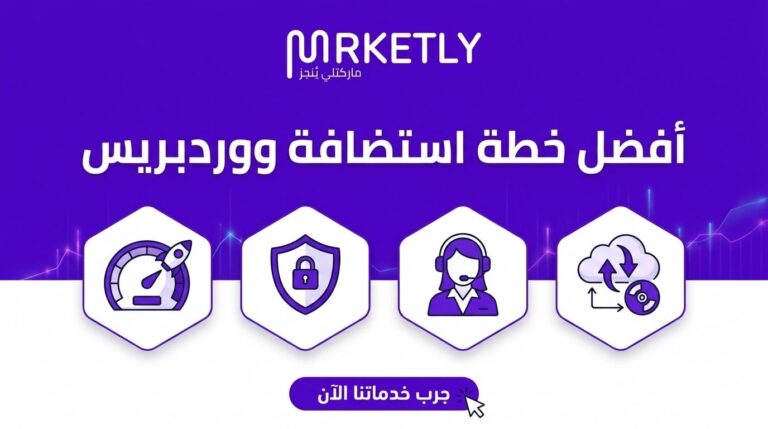 استضافة ووردبريس