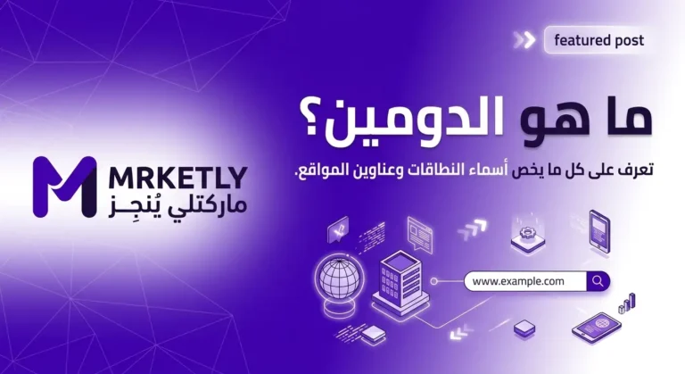 ما هو الدومين