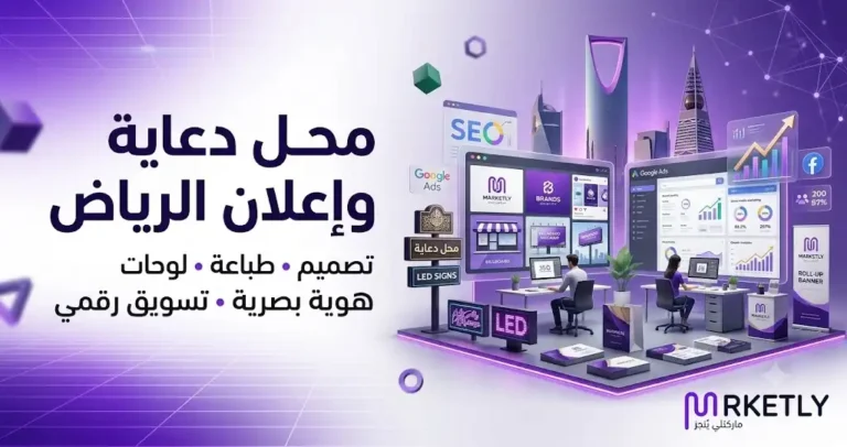 محل دعاية واعلان الرياض