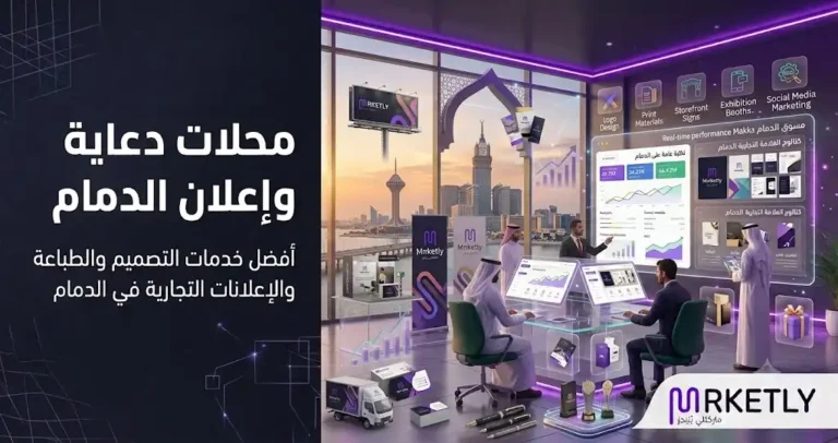 محلات دعاية وإعلان الدمام