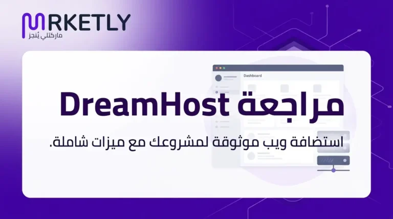 مراجعة DreamHost