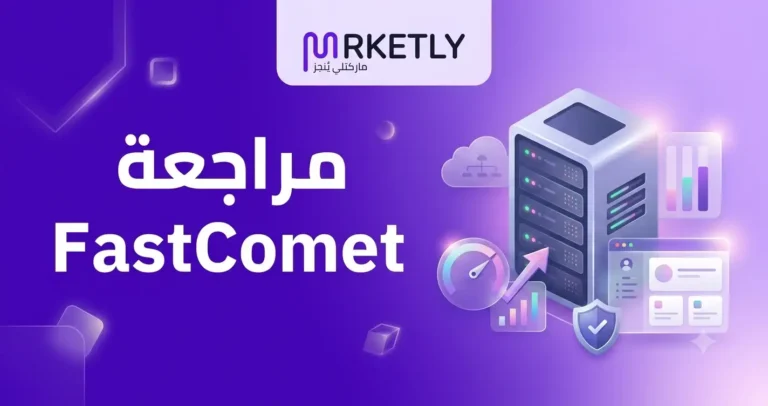 مراجعة FastComet