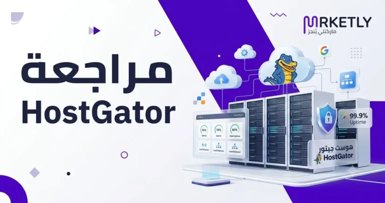 مراجعة HostGator