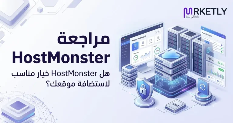 مراجعة HostMonster