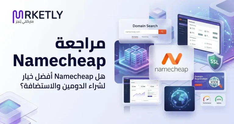 مراجعة Namecheap