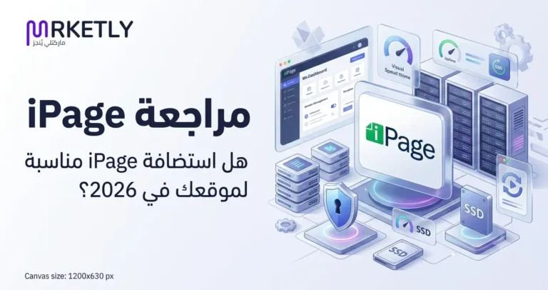 مراجعة iPage